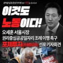 [보도자료] ‘이것도 노동이다’ 오세훈 서울시장 권리중심공공일자리 조례 이행 촉구 포체투지(抱體投地) 선포 기자회견 이미지