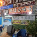 호남순대국 이미지
