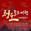 영해그린정비 | 중국 청도골프 이렇게 가세요 최신 여행후기 - 영해cc(령해) 그랜드머큐어호텔