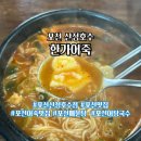 한가어죽 산정호수점 네이버블로그