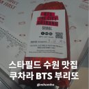 수원-1741 | 스타필드 수원 맛집 쿠차라 BTS 부리또 후기
