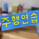 호원초교 삼거리 남 횡단보도 | 2종 보통 운전면허 도로주행 독학 후기 (안산운전면허시험장)
