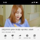 성범죄자 거세 ASMR 올린 하쁠리 이미지