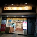 홍루이젠은평뉴타운점 이미지