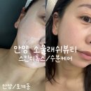 안양호계동 소울래쉬뷰티 수분케어 피부관리 후기