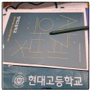 압구정-269 | 현대고 압구정동 입학 설명회 참석 후기 1편