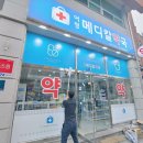 어정메디칼약국 네이버블로그