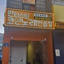 판타스틱코인노래연습장제주일도동문점 이미지