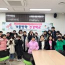 안산 지역아동센터 | &#34;안산지역아동센터와 함께 하는&#34; 2025년 겨울방학 건강학교 1회차 후기&#34;