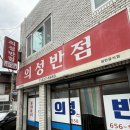 의성반점 이미지