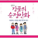 초콜릿 팩토리- 강풀의 순정만화 이미지