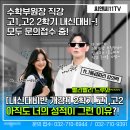 검단고등학교 | 📢 [세담수학 2학기] 고1, 고2 내신대비반 개강 안내 (ft.실제 재우쌤영상!)