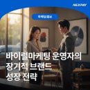 온드필라테스 | 바이럴마케팅 운영자의 장기적 브랜드 성장 전략