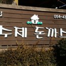 하얀집돈가스 Daum카페