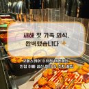 고메스퀘어 수유점 | 수유 가족모임 추천｜고메스퀘어 수유점 후기, 새해맞이 &amp; 친정아빠 생신 외식