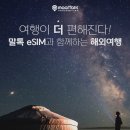 몽골이심 eSIM 울란바토르 유니텔 3일 5GB 로밍전화 후기