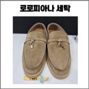 슈즈체인지 | 로로피아나 썸머워크 로퍼 세탁 후기 / 찌든때 제거, 형태복원까지 완성한 프리미엄 케어