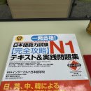 해운대공업고등학교 | JLPT N1 2024년도 2차 시험 응시 후기