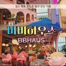 풍동 애니골 입구 정류장 | 일산 풍동 대형 카페 비비하우스, 핑크 감성 예쁜 포토존 카페