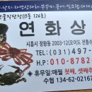 연화상회 - 군산시 공항로 74 | 연화상회
