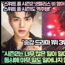 [프랑스반응]“스위트 홈 시즌2 넷플리스 비 영어 1위 등극 시즌1도 역주행!” 이미지