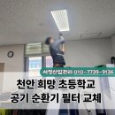 천안희망초등학교 이미지