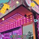 핑키펑키 광안점 이미지