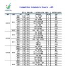 인천 아시안게임 사격대회 일정표 이미지