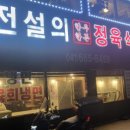 성연정육식당