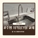 부산 사각싱크볼 교체 비용안내 욕실 악세사리 세팅, 타일구멍 복원까지 한 번에 진행한 시공후기