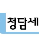 청담세란의원 이미지