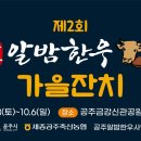 공주한우 이미지