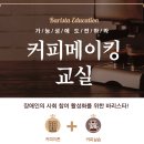 장애인의 사회참여 활성화을 위한 바리스타 이미지