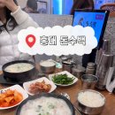 돈수백 | [ 홍대 ] 돈수백 국밥 솔직후기｜가성비 맛집