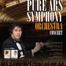 아르스 오케스트라 정기연주회 이미지