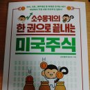 몽키 모터스 | 소수몽키의 한권으로 끝내는 미국주식 후기 리뷰