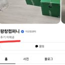 크린컴퍼니 - 구리시 갈매순환로204번길 8-34 | 왕창이사(왕창크린) 견적 상담 및 실제 이용 후기 (공익적 정보 공유)