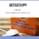 침대 매트리스 세탁 소변 피 오래된 얼룩 제거 이미지