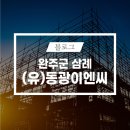 (유)동광 이미지