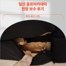 유승골프아카데미 네이버블로그