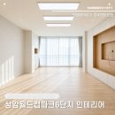 상암 월드컵파크 4단지 아파트 | 상암동 인테리어 | 상암월드컵파크6단지 부엌 수납 한샘 리모델링 후기