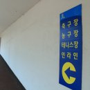 화산체육공원2 이미지