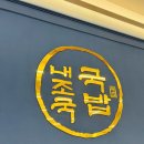 내조국 중마2호점 | 광양 중마동 국밥맛집 혼밥하기좋은곳 내조국 중마2호점