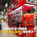 운화철물공구백화점 | 🛠️ 광주공구백화점 리오 | 없는게 없는 공구백화점 방문 후기