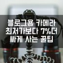 에누리프라자 네이버블로그