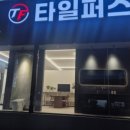 상상타일