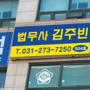 법무사김주빈사무소