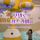 뉴대구어린이집 | 대구동구키즈카페 모넬로 키즈카페 안심뉴타운점 내돈내산 겨울 실내놀이터