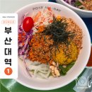 저당제육 | 부산대 점심 맛집 건강식인데 든든했던 포케올데이 | 신메뉴 저당 고추장 제육 후기