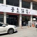경북닭집 | 인생 닭강정 경주 닭집 충효닭집 내돈내산 방문 후기